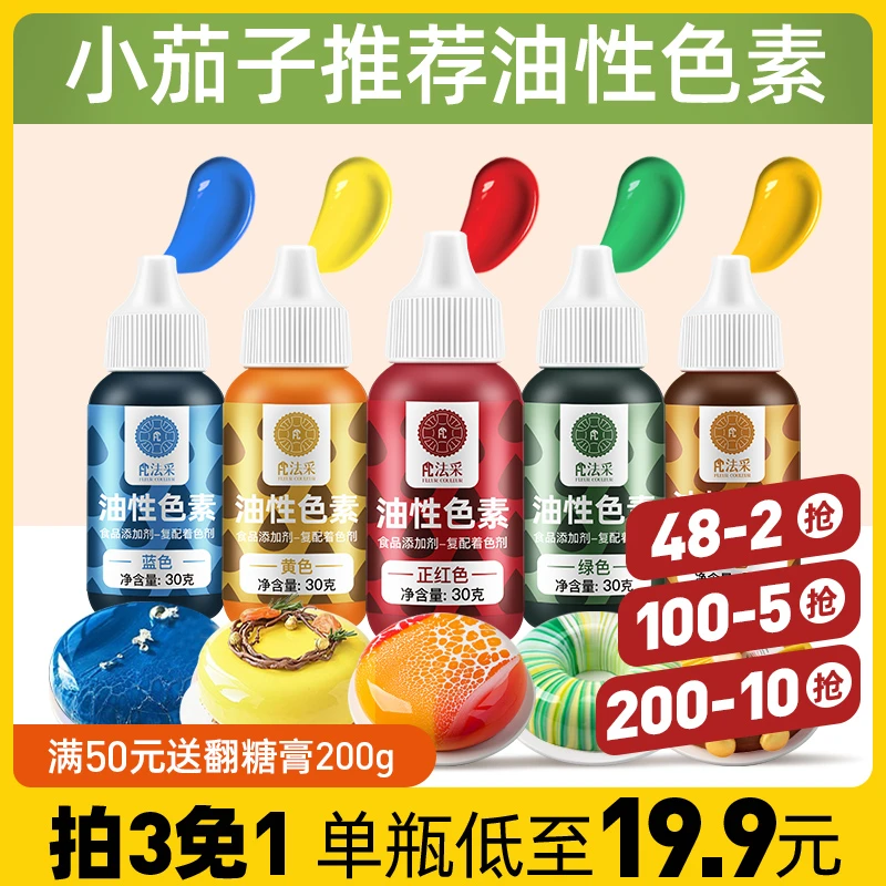 【小茄子推荐】FC法采油性色素30g-巧克力奶油霜