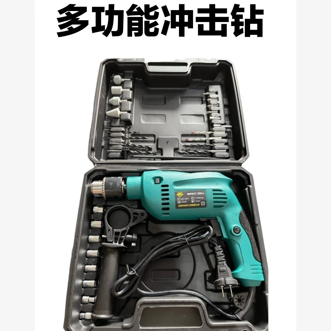 冲击钻电钻28件套可调速多功能平钻冲击大功率家《冲击转28件套》