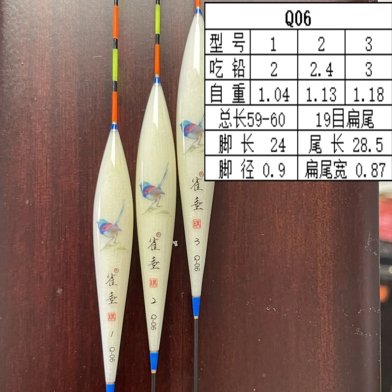 雀垂去壳芦苇Q-06浮漂