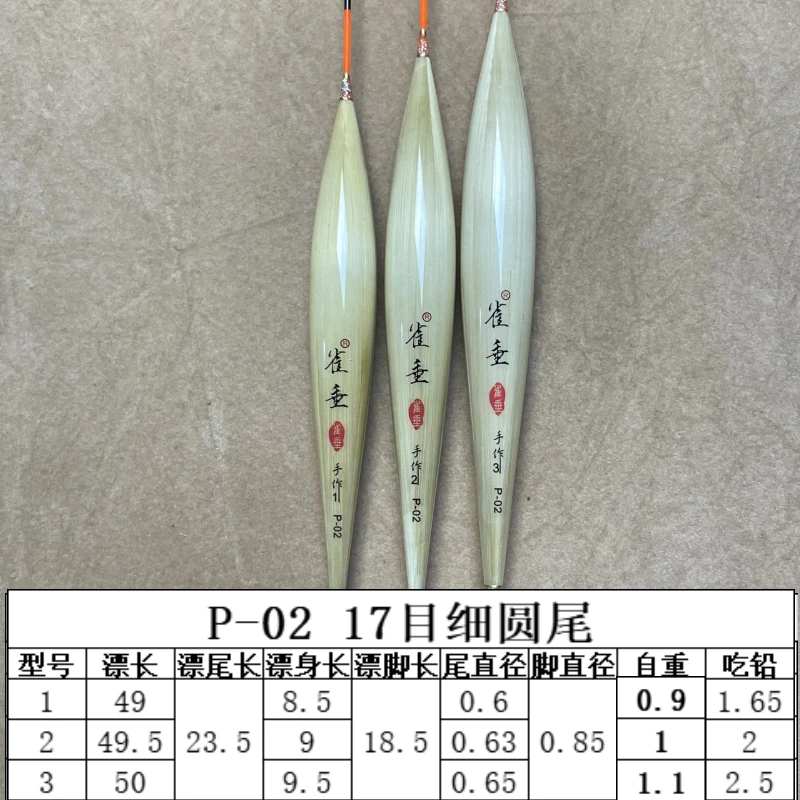 雀垂带壳芦苇P系列浮漂