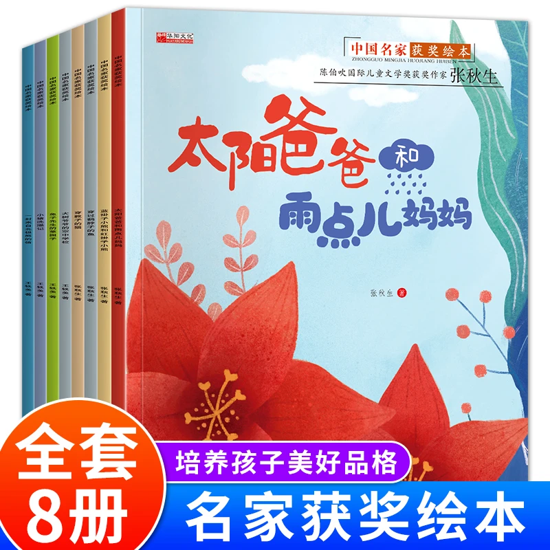 名家获奖绘本全8册儿童绘本3一6 4-5岁幼儿园绘本故事书宝宝书籍