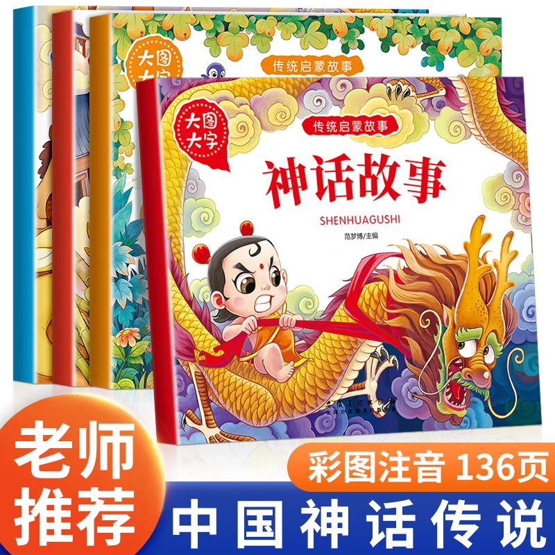成语故事儿童绘本中国古代神话故事十二生肖的故事儿童故事书