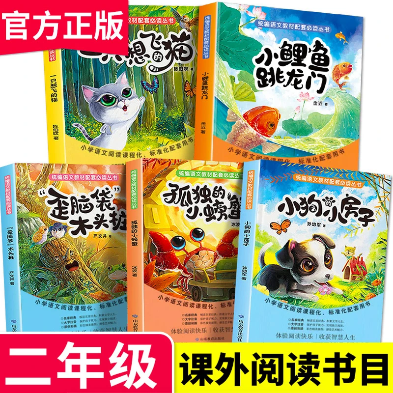 快乐读书吧二年级上册小鲤鱼跳龙门孤独的小螃蟹小学生课外阅读书