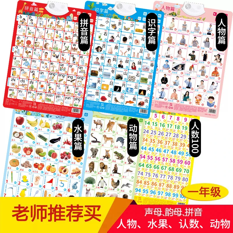 宝宝有声挂图早教识字拼音幼儿童发声学习字母表墙贴益智玩具识物