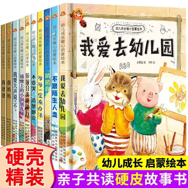 硬壳精装绘本幼儿园绘本故事书好习惯养成系列暖心启蒙绘本故事书