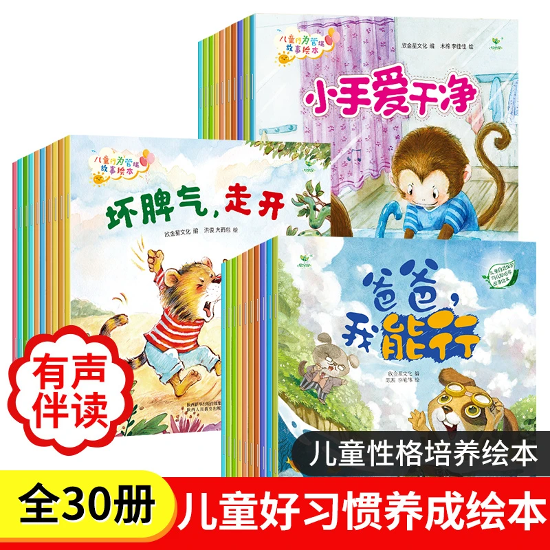 儿童情绪与性格培养绘本2-3一6岁幼儿园老师推荐亲子阅读故事书