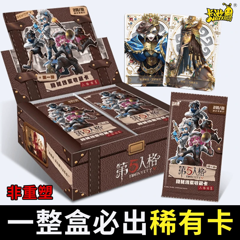 卡游【新人浮浮】第五人格第1弹隐秘线索收藏卡正版盲盒(代拆)光