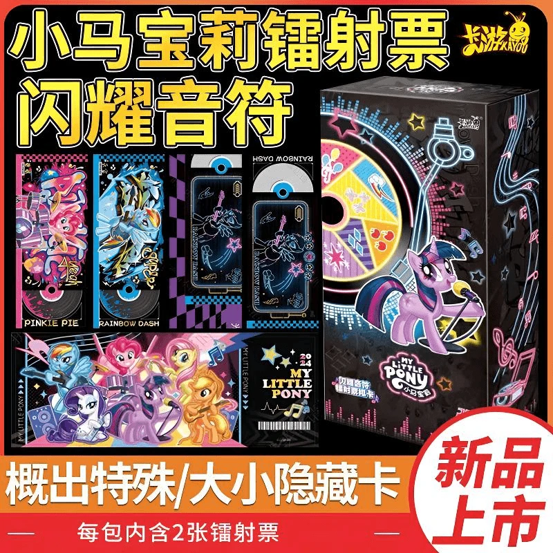 卡游小马宝莉镭射票闪耀音符票根卡摇滚乐队基础款正版收藏直邮