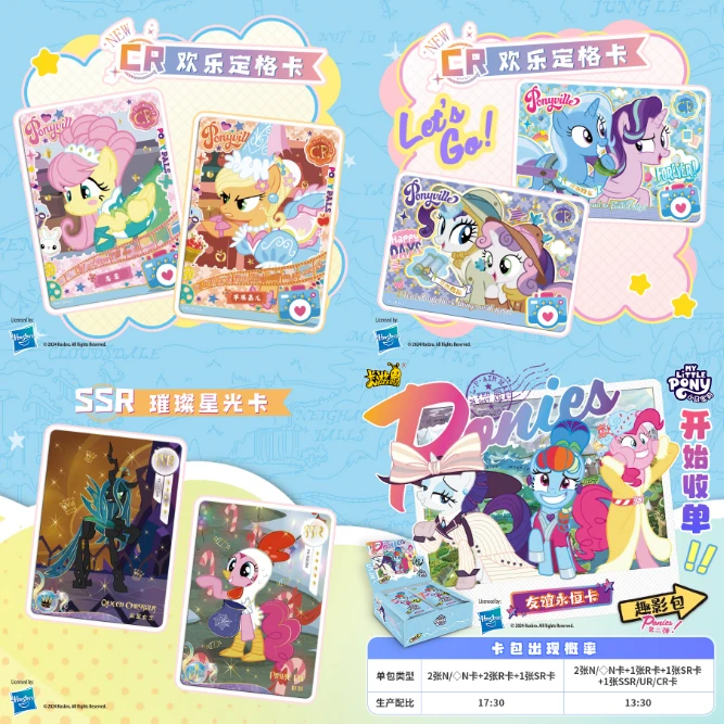 卡游【刺盒趣二】趣影包二弹卡牌动漫盲盒小马宝莉友谊卡正版代拆
