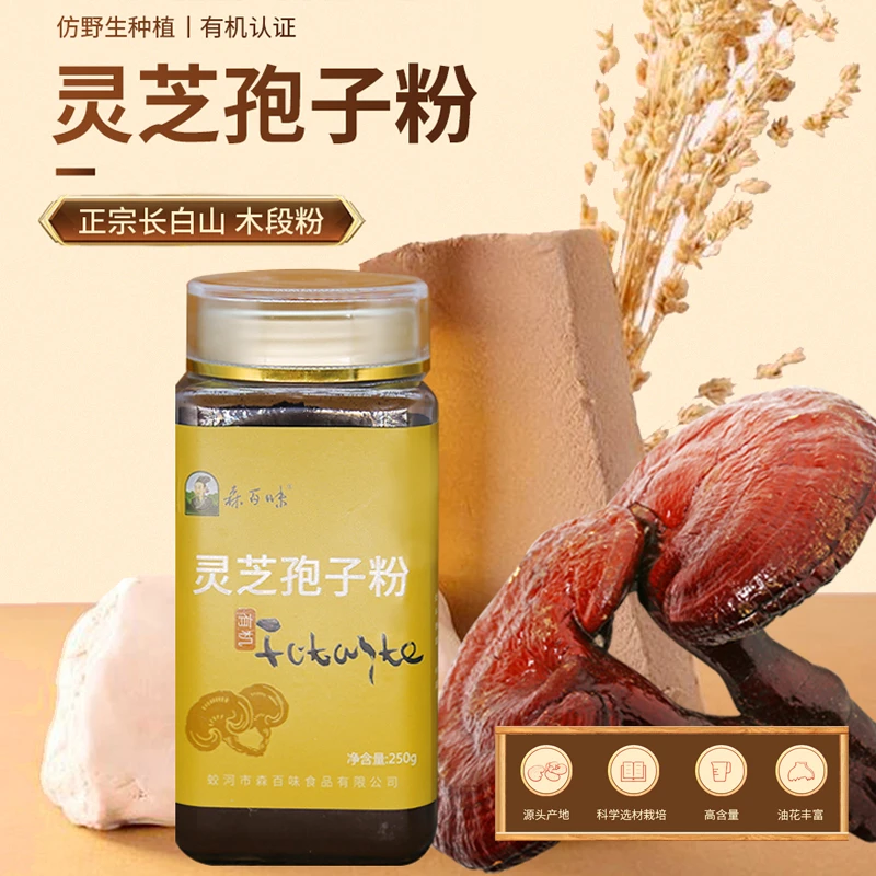 正宗长白山木椴灵芝孢子粉赤灵芝2023新粉有机500克/瓶原产地直发