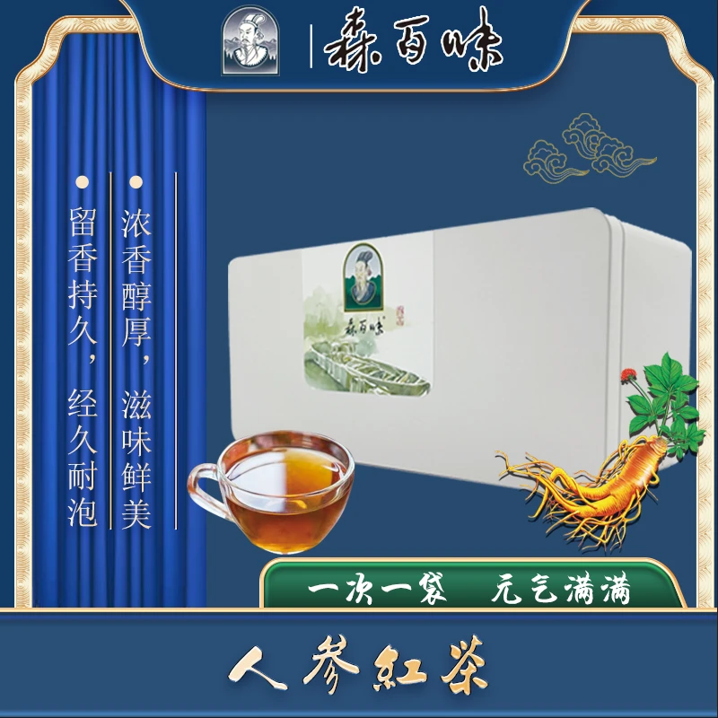 senbaiwei/森百味正宗/长白山人参红茶独立包装5克x30包/盒不上火