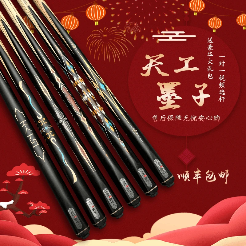 天工天工墨子系列台球杆墨子1~墨子3中式职业优选品牌雕刻传统