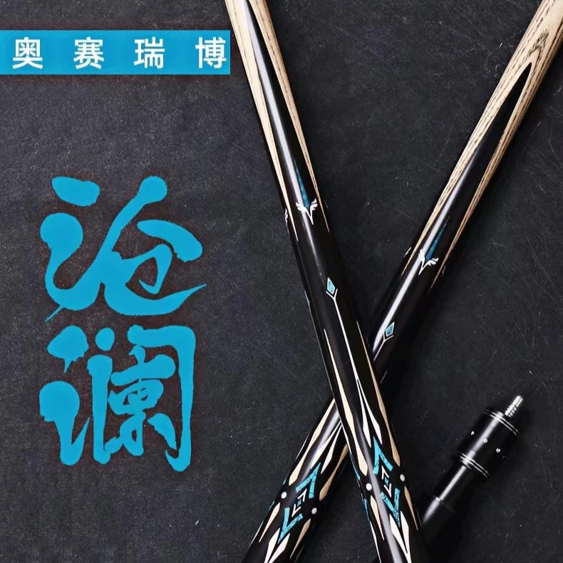 奥赛瑞博沧澜台球杆小头杆黑八球杆中式黑八通杆极光黑檀独角鲸