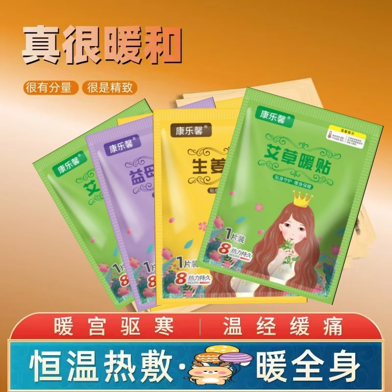 【三单五单囤】5片暖宝宝艾草益母草暖贴宝宝贴暖身贴暖足贴