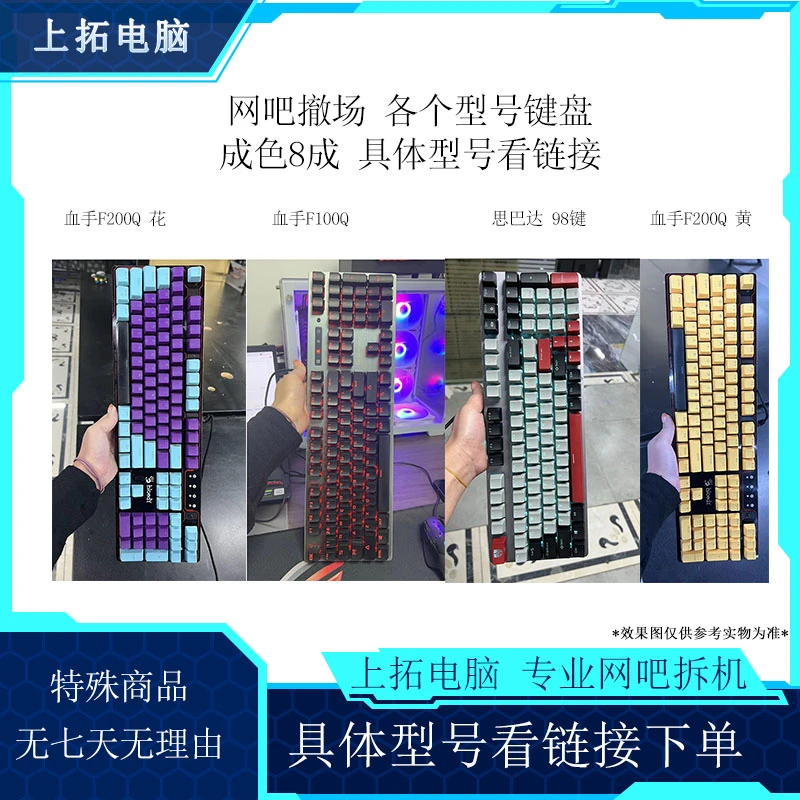 【上拓】网吧撤场85新各个品牌USB外接键盘