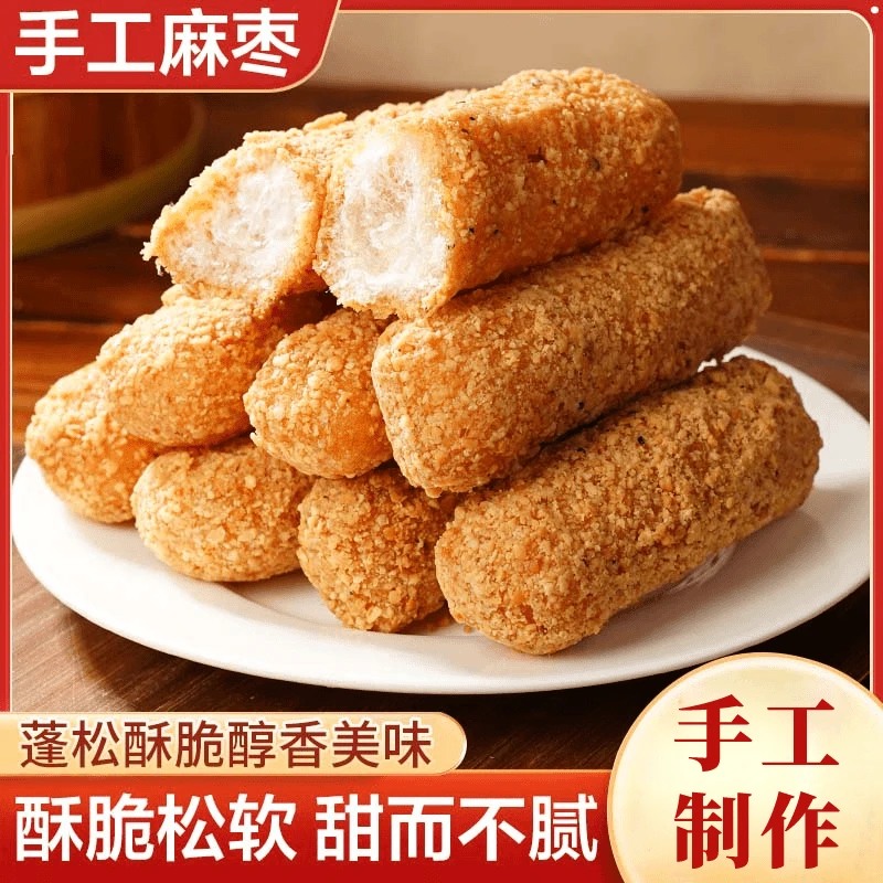【非遗小吃2】手工花生麻枣 外酥里糯手工制作250g/袋-Y