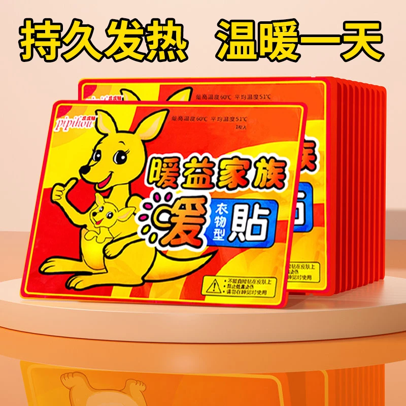 暖宝宝贴自发热贴暖宫防寒保暖贴足暖身贴冬季暖宫腰腹热帖暖宝宝