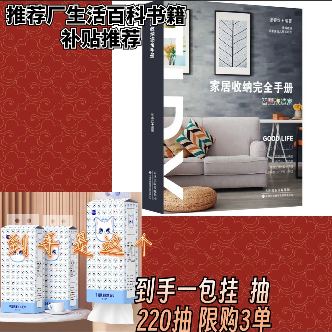 【到手一包，限购三单】推荐生活百科书籍厂家补贴推荐