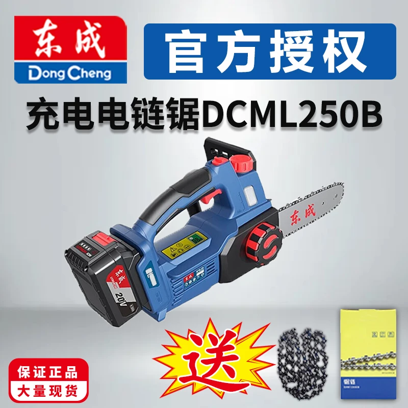 东成充电电链锯DCML250B家用小型无刷电动锂电户外伐木切割电锯