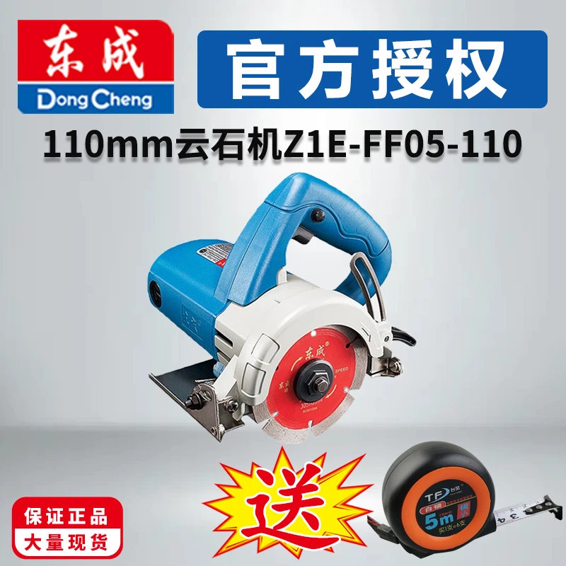 东成云石机Z1E-FF05-110石材切割机1600W云石机大功率大理石开槽