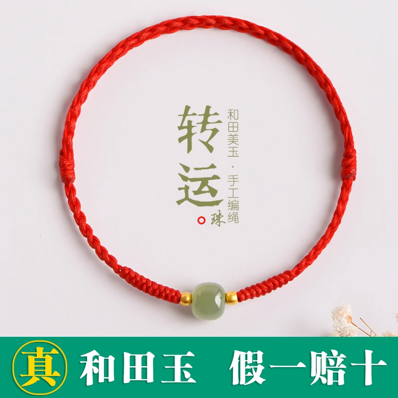 天然和田玉手链转运珠手绳本命年红绳男女情侣款轻奢小众设计手饰