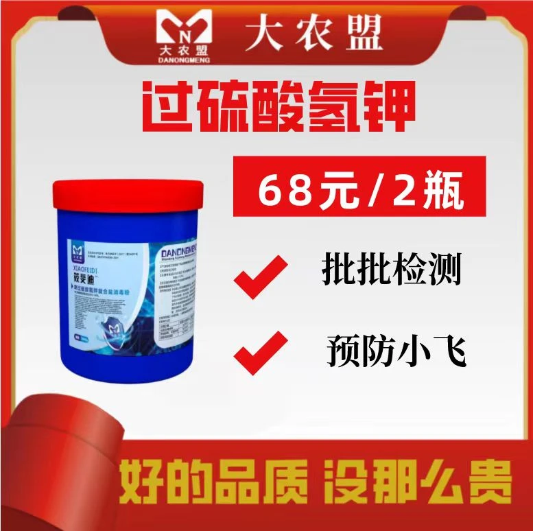 大农盟-饲料添加剂消毒-过硫酸氢钾