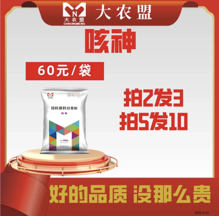 大农盟-产品饲料畜牧添加添加剂咳神包兽用/麻杏石甘散/猪牛羊用