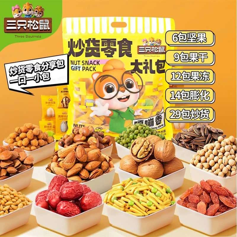 【三只松鼠炒货零食大礼包650g】混合坚果大礼包每日坚果