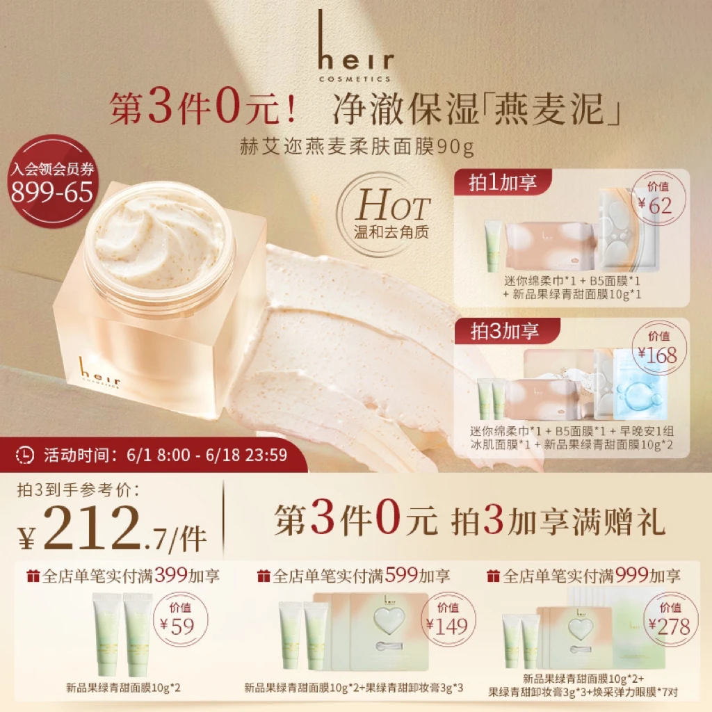 毛孔清道夫 - 赫艾迩燕麦柔肤清洁补水面膜 涂抹面膜保湿