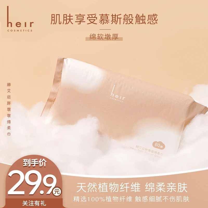 两副面孔洗脸巾 - Heir胖墩墩绵柔巾 干湿两用亲肤柔软洗脸巾
