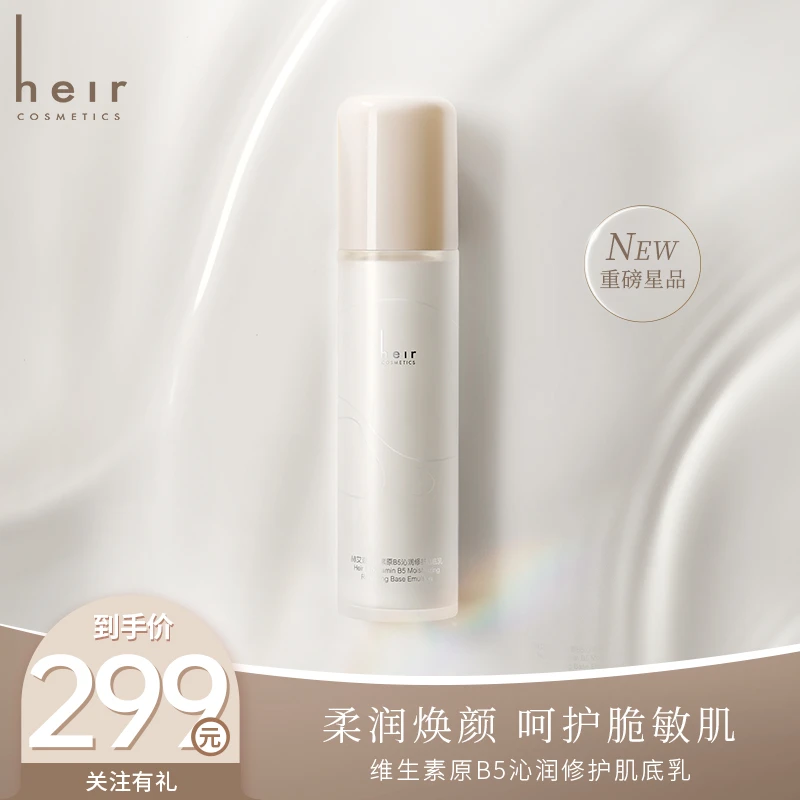 B5牛奶水肌底乳 - 赫艾迩维生素原B5沁润修护肌底乳100ml