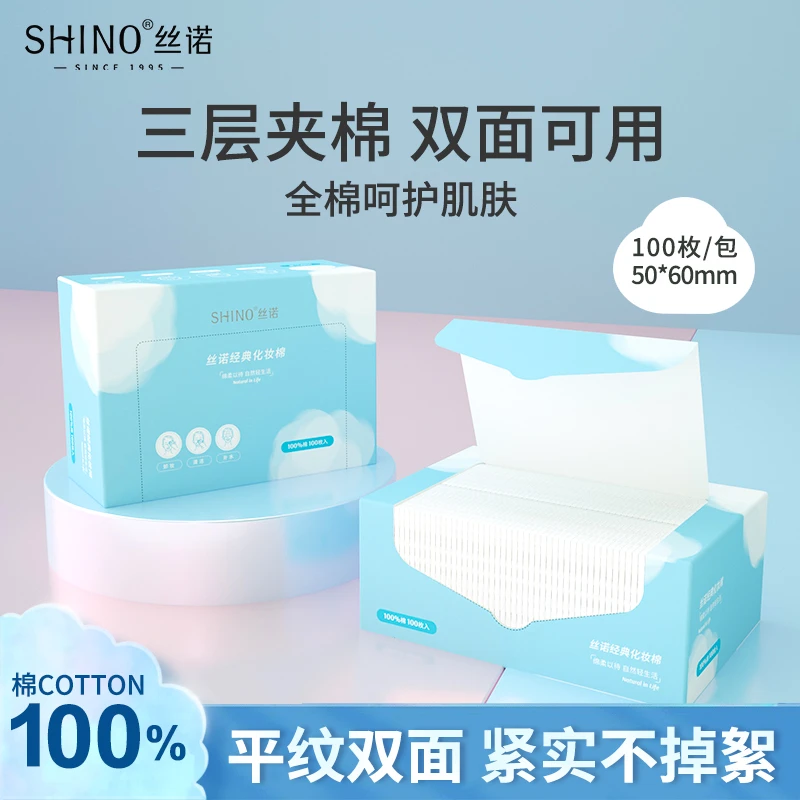 shino丝诺双效化妆棉卸妆棉纯棉清洁脸部湿敷专用棉省水盒装100片