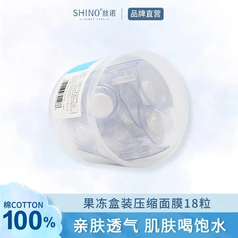丝诺压缩面膜湿敷专用面膜纸水疗正品干面膜一次性纯棉全棉果冻杯