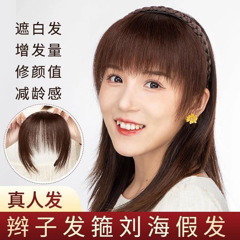 假发女辫子发箍刘海一体式真发前额头帘鬓角遮白发碎齐刘海假发片