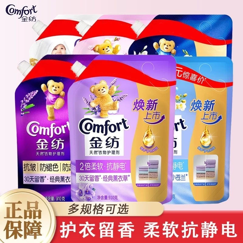 COMFORT/金纺衣物护理剂液家用温和洗衣柔顺剂柔软蓬松香氛防静电
