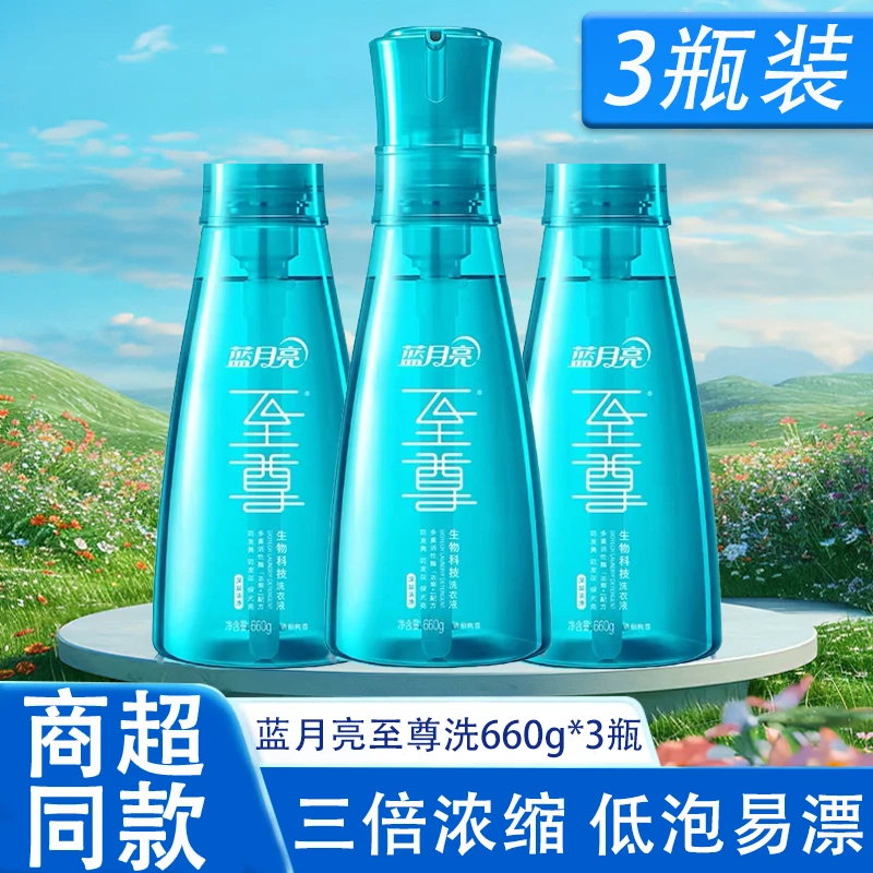 蓝月亮机洗至尊洗衣液清氧茶香除螨去味浓缩生物科技660g瓶装新品