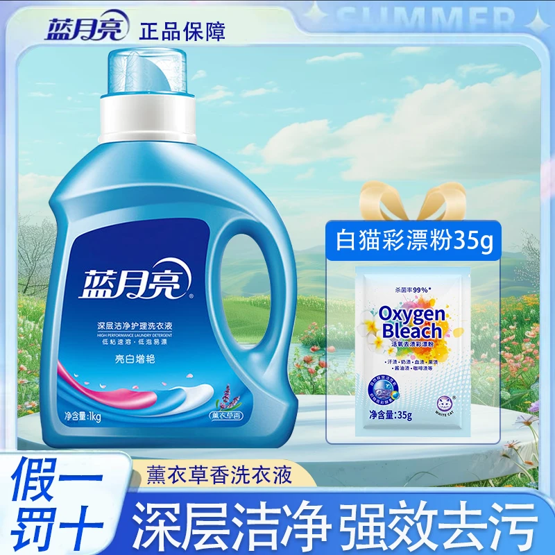 蓝月亮洗衣液家用香味持久衣物清洗剂机洗薰衣草大容量正品两斤装