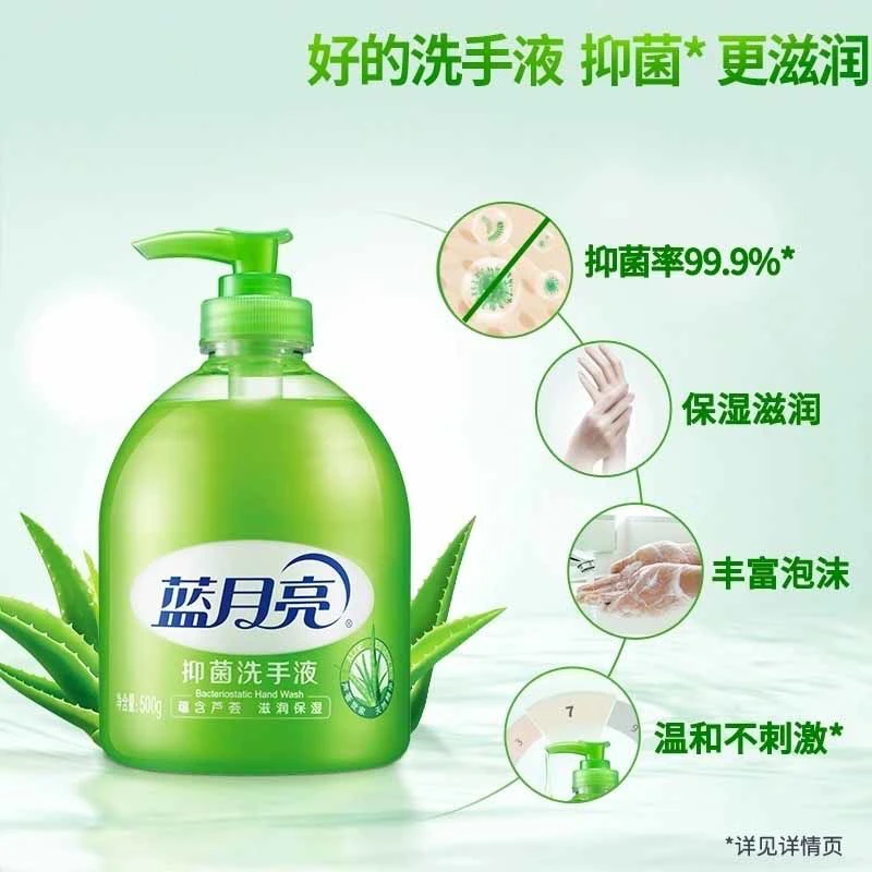 蓝月亮芦荟抑菌洗手液清洁温和配方滋润保湿家庭装按压装正品保证