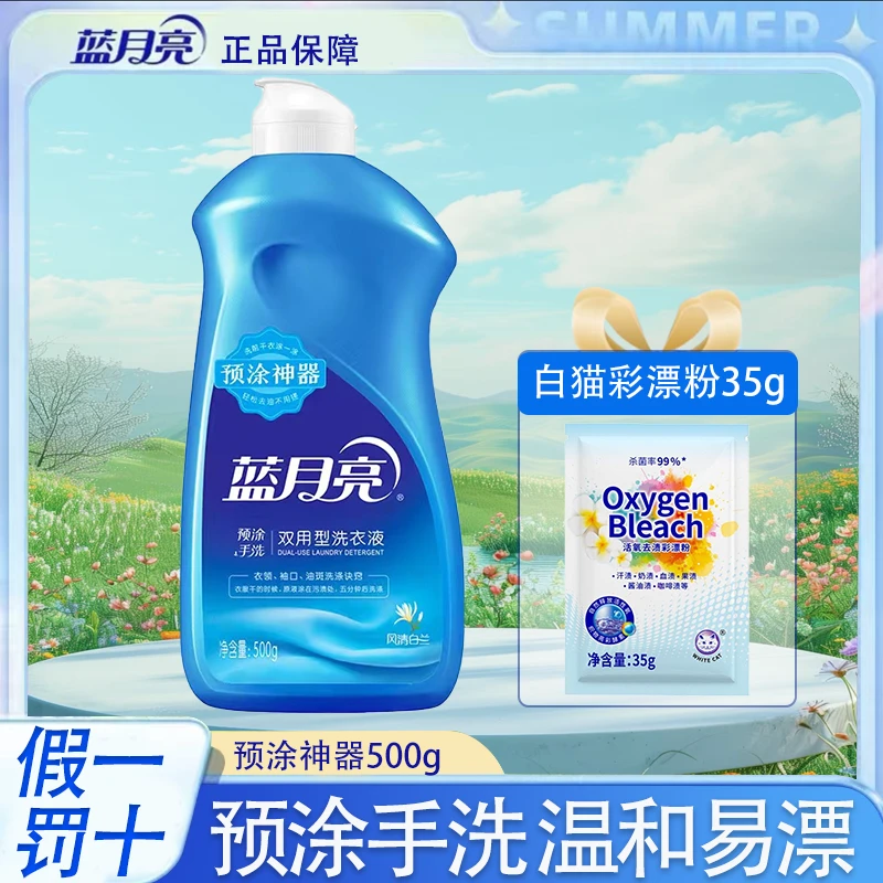 蓝月亮洗衣液预涂神器手洗风清白兰香轻松深层去油去污渍正品保证