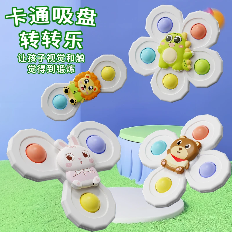 新款婴儿吸盘转转乐宝宝玩具卡通儿童0-1岁宝6-12个月可啃咬玩具