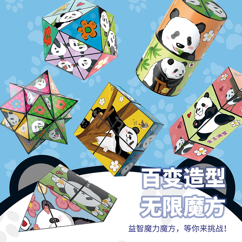 熊猫3D立体百变无限异型魔方几何空间思维益智脑力开发训练玩具男