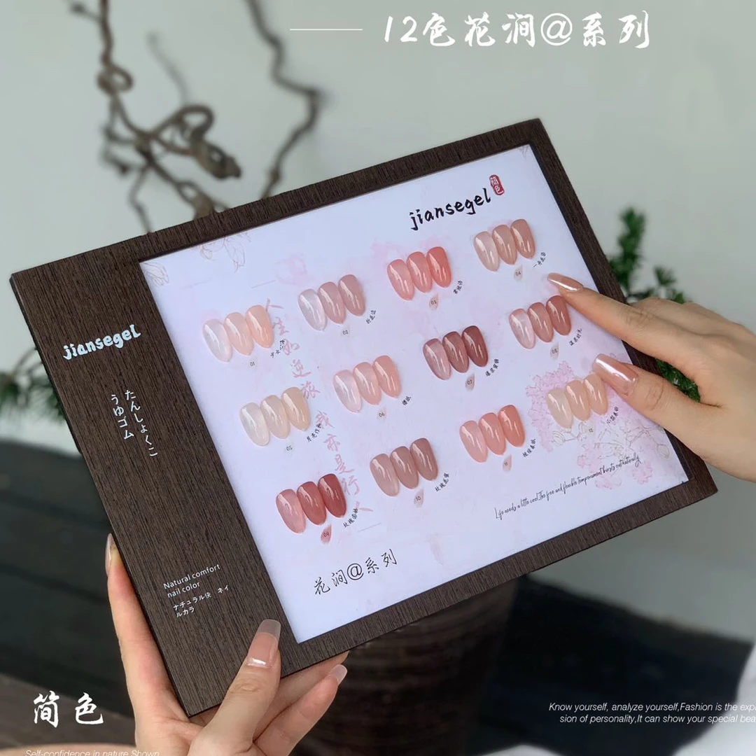 网红 新中式国风 简色[12色] 花涧·系列甲油胶套装