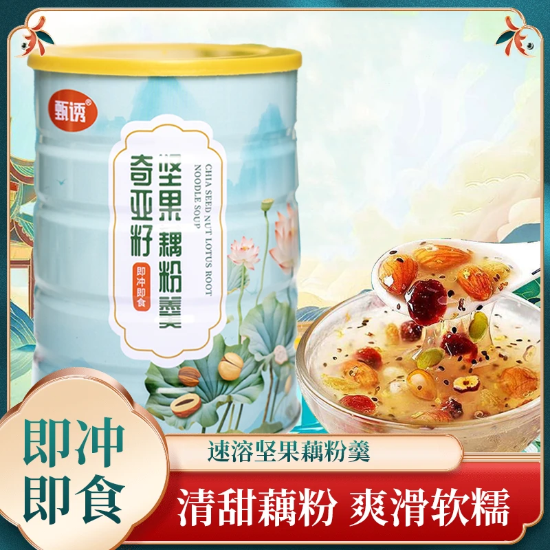 甄诱奇亚籽坚果藕粉罐装莲藕粉芝麻红枣营养早餐冲泡速溶即食口感