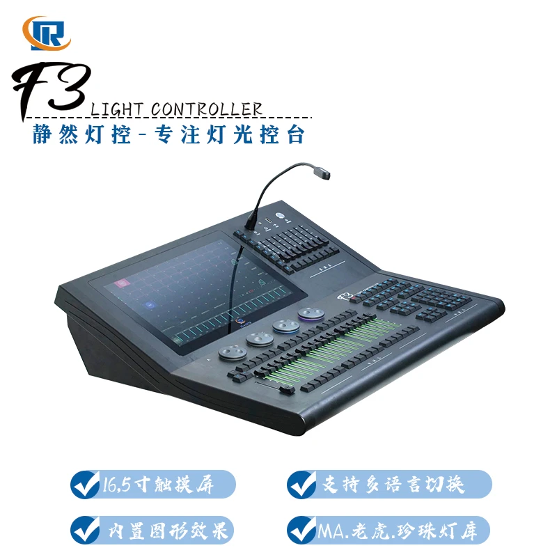 静然灯控-F3灯光秀宴会厅婚礼堂舞台演出专用智能触摸屏灯光控台
