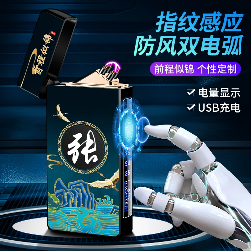 高档国潮电弧防风充电打火机2023款高颜值个性私人订制送男友礼物