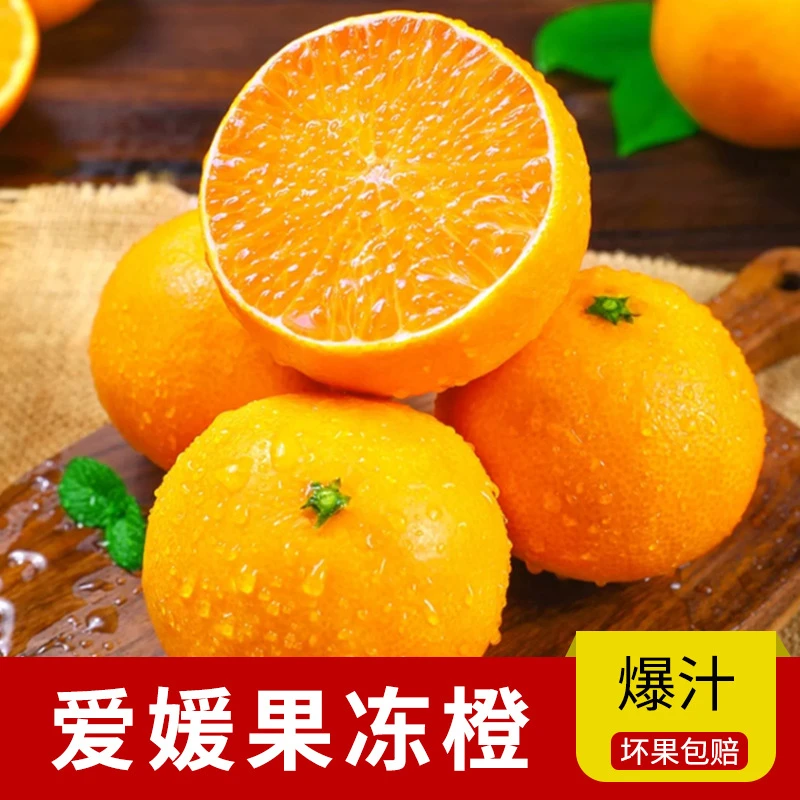 【顺丰同城小时达】爱媛38号果冻橙3斤装