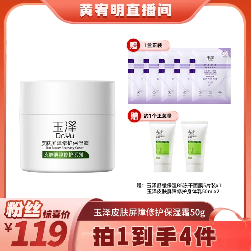 【绝无仅“宥”】玉泽皮肤屏障修护保湿霜大干皮50g DB