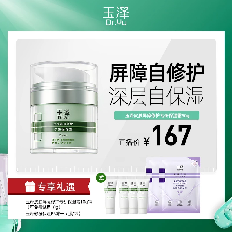 【粉丝专属】玉泽保湿面霜50g补水滋润舒缓干/油敏肌 DB
