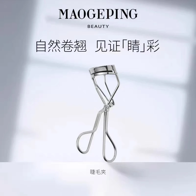 MAOGEPING/毛戈平毛戈平睫毛夹专业睫毛夹睫毛自然卷翘持久不伤眼