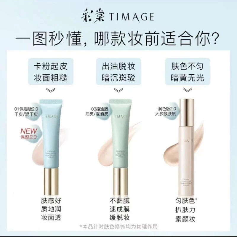 TIMAGE/彩棠妆前乳打底隔离霜控油保湿持久服帖不卡粉